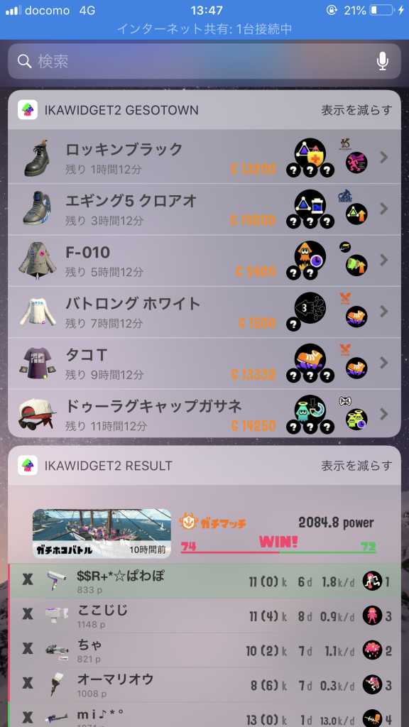 自分の腕前上達具合を可視化 Ikawidget2を使ってできること 使い方をご紹介