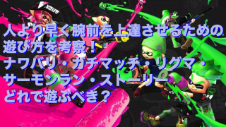 スプラトゥーン2 スプラローラーのおすすめギアは 最新の人気ギア構成をご紹介 Splatoon2