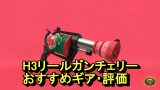 スプラトゥーン2 ロングブラスターのおすすめギアとサブ スペ 射程 評価 Splatoon2