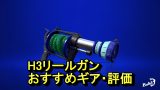 スプラトゥーン2 ロングブラスターのおすすめギアとサブ スペ 射程 評価 Splatoon2