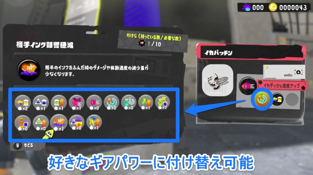 ギアパワーに付け替え