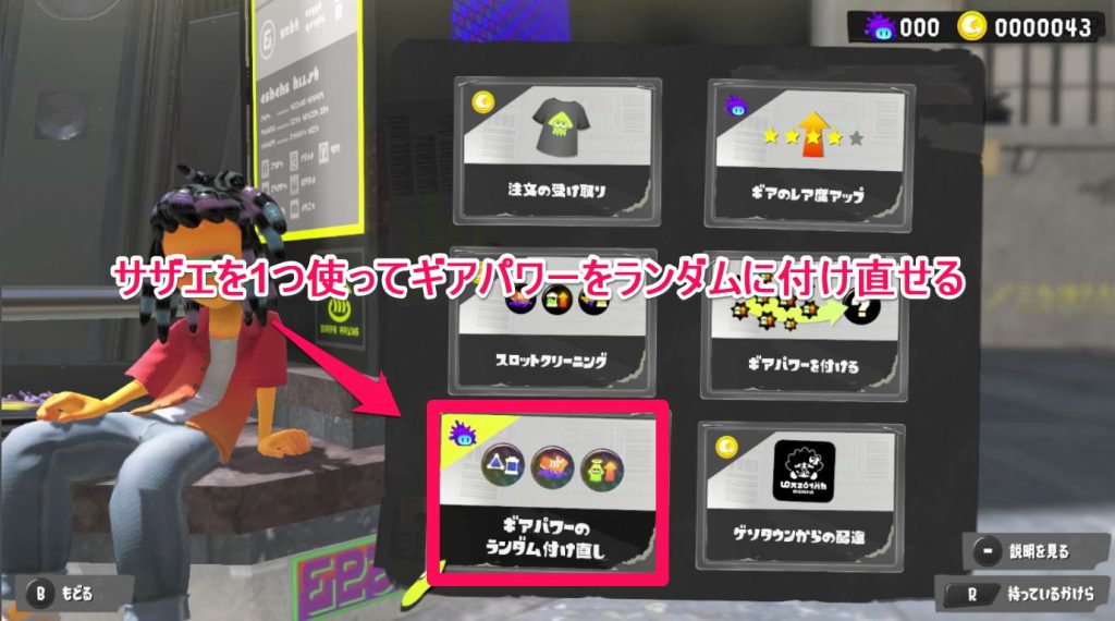 サザエでギアパワーを付け直す