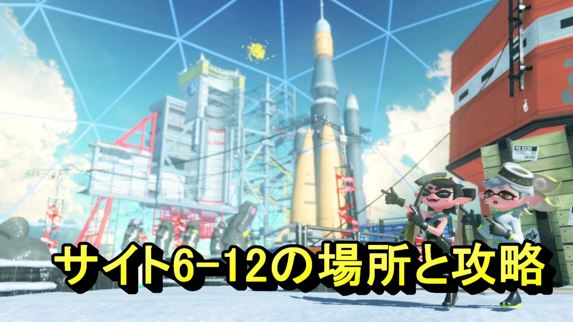 サイト6-12サムネ