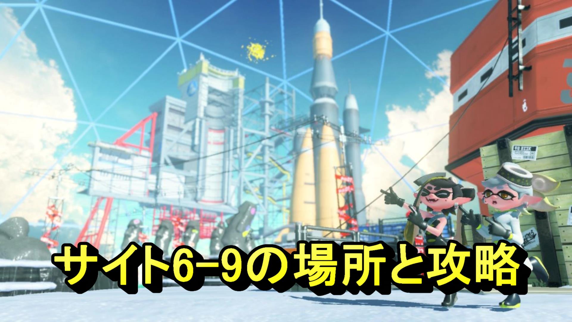 サイト6-9サムネ