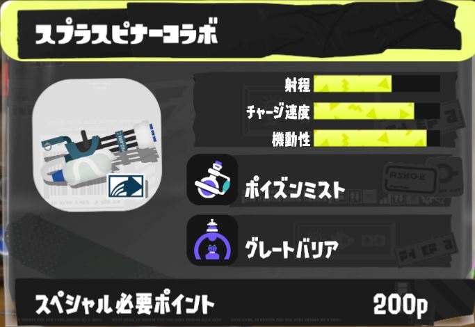 スプラスピナーコラボ